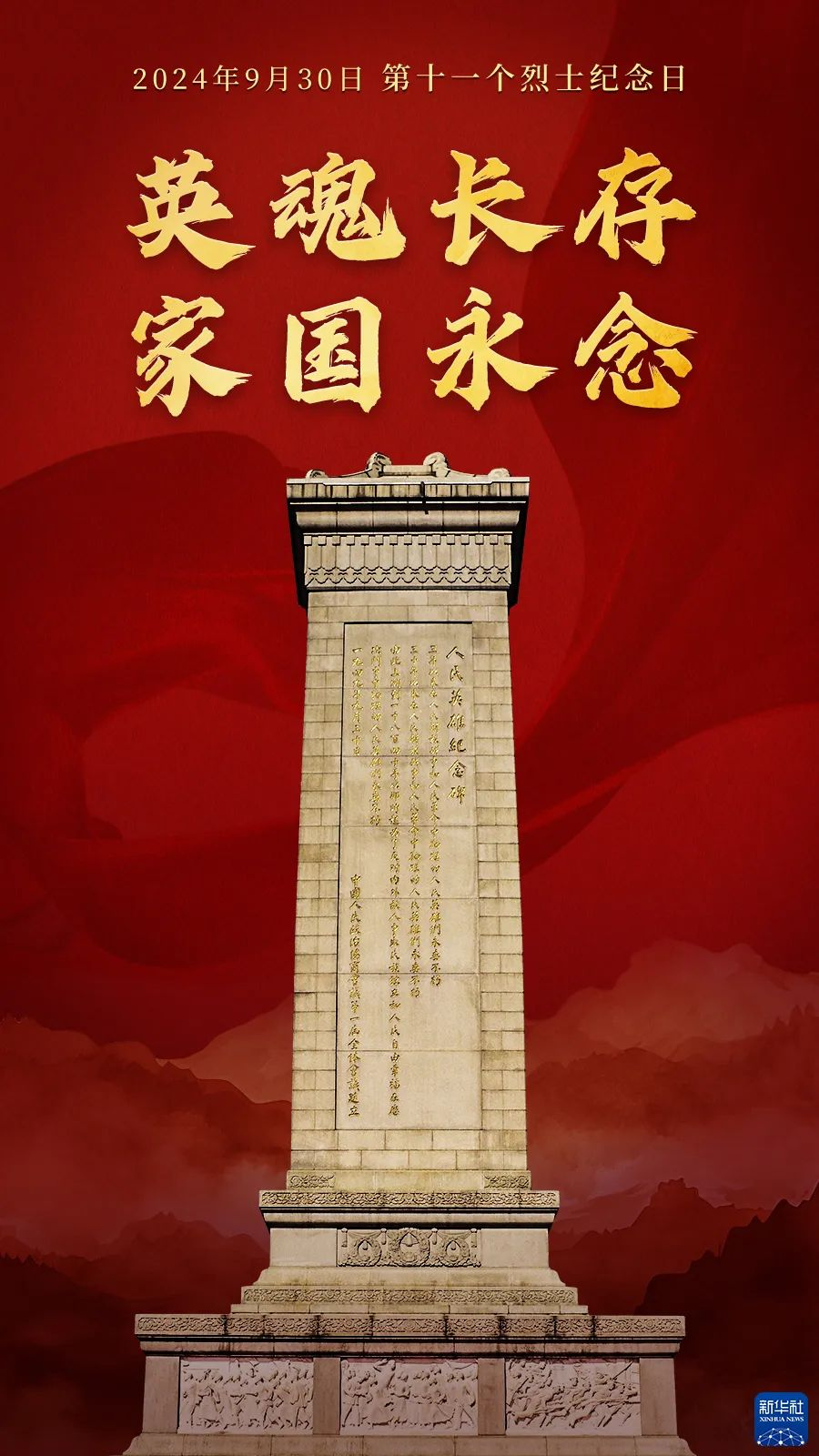 英魂長(zhǎng)存，家國(guó)永念！